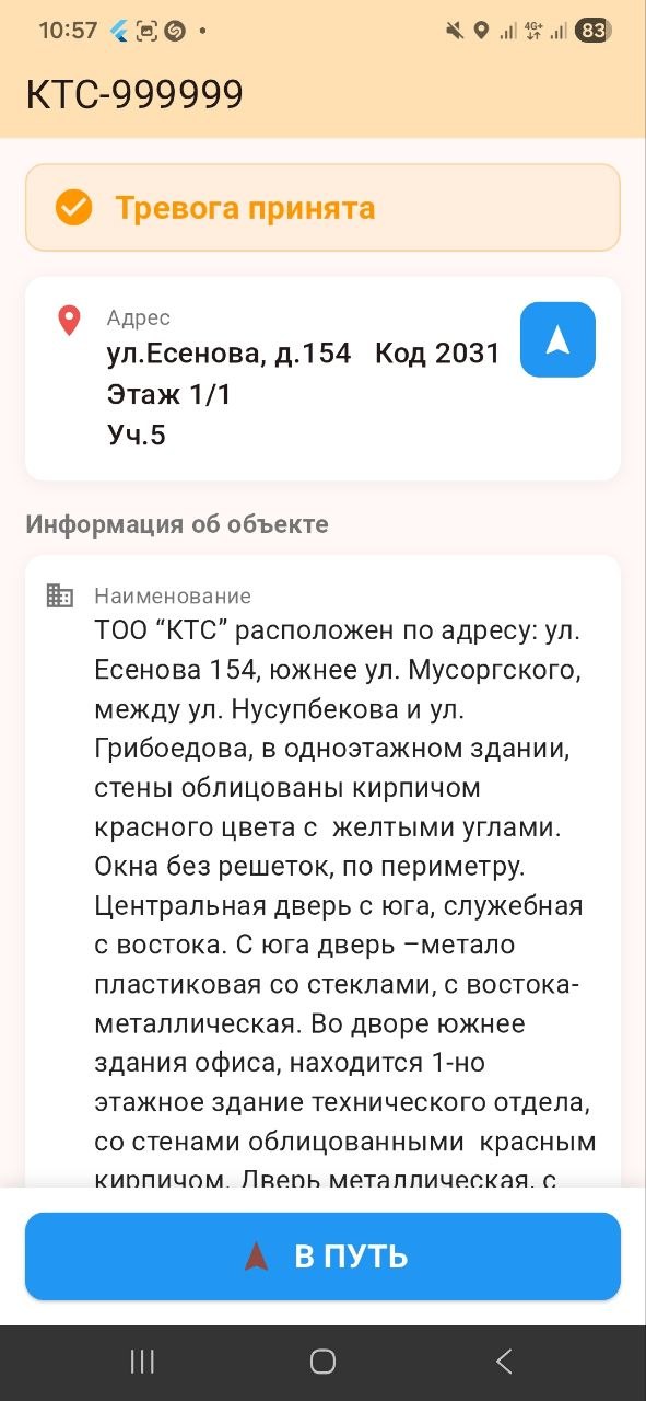 Crew App — карточка объекта